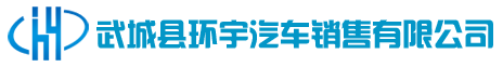 山東環宇車業有限公司